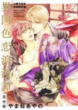 Ikoku Irokoi Romantan Manga