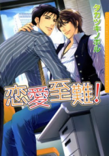 Renai Shinan! Manga