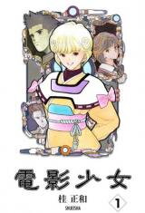 Denei Shoujo Manga