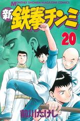 Shin Tekken Chinmi Manga