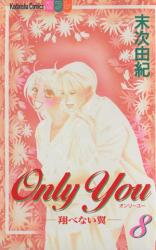Only You - Tobenai Tsubasa Manga