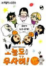 Safe Again Today Manhwa