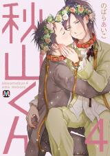 Akiyama-kun Manga