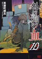 Togainu no Chi Manga