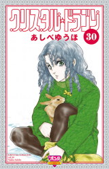 Crystal Dragon Manga