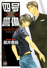 Yongou x Keibi Manga