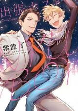 Shucchou Host Nyu Boy Manga