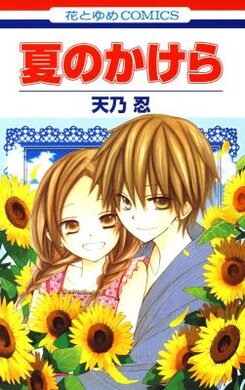 Natsu no Kakera Manga