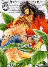 Karamete de Kudoite Manga