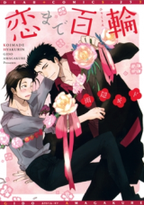 Koi made Hyakurin Manga