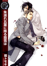 Ake Nure Goyou ni Furu Yuki wa Manga