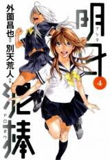 Ashita Dorobou Manga
