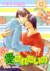 Aisaretaino Manga