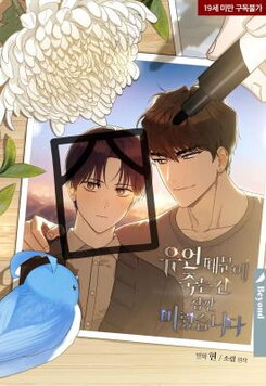 Mission: Save the Hunter Manhwa