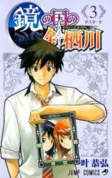 Kagami no Kuni no Harisugawa Manga
