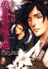 Kare no Niwa ni Saku Hana Manga