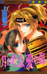 Tsuki no Toiki Ai no Kizu Manga