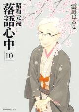 Shouwa Genroku Rakugo Shinjuu Manga