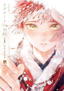 Ignat no Hanayome Manga