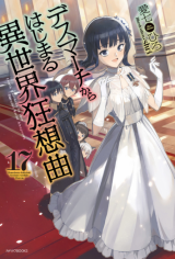 Death March kara Hajimaru Isekai Kyusoukyoku (Novel) Novel