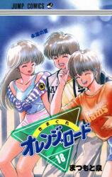 Kimagure Orange Road Manga