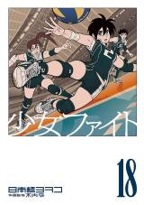 Shoujo Fight Manga
