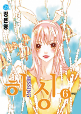Hissing Manhwa