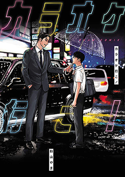 Karaoke Iko! Manga