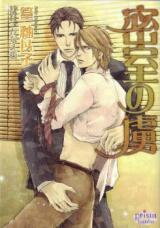 Caged Slave (Novel) Novel