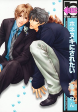 Honenuki ni Saretai Manga