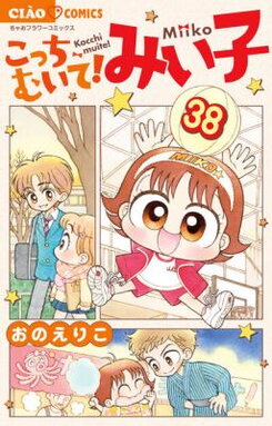 Kocchi Muite! Miiko Manga