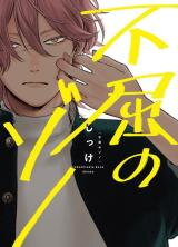 Fukutsu no Zono Manga