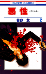 Akusaga Manga