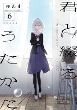 Kimi to Tsuzuru Utakata Manga