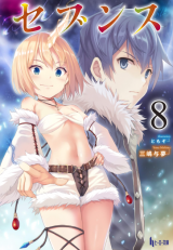 Sevens (Novel) Novel