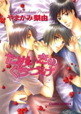 Tameiki no Kuchizuke Manga