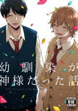 Osananajimi ga Kamisama datta Hanashi Manga