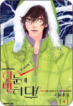 Hannune Banhada! Season 1 Manhwa