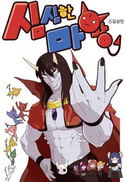 The Devil King Is Bored Manhwa