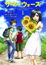 Summer Wars Manga