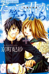 Datte, Kimi ga Warau kara. Manga
