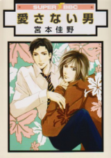 Aisanai Otoko Manga