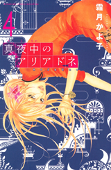Mayonaka no Ariadone Manga