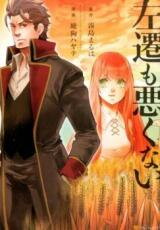 Sasen mo Warukunai Manga