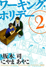 Working Holiday Manga