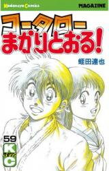 Kotaro Makaritoru! Manga