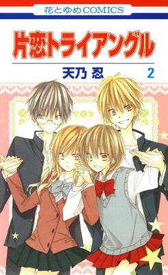 Katakoi Triangle Manga