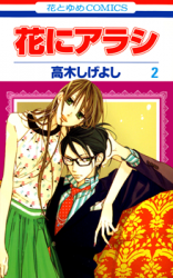 Hana ni Arashi (TAKAGI Shigeyoshi) Manga