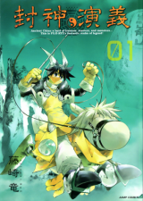 Houshin Engi Manga