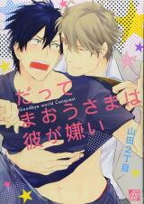 Datte Maou-sama wa Kare ga Kirai Manga